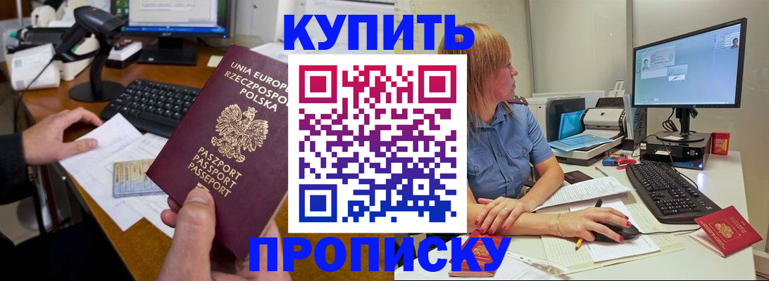 прописка штамп в Рузе