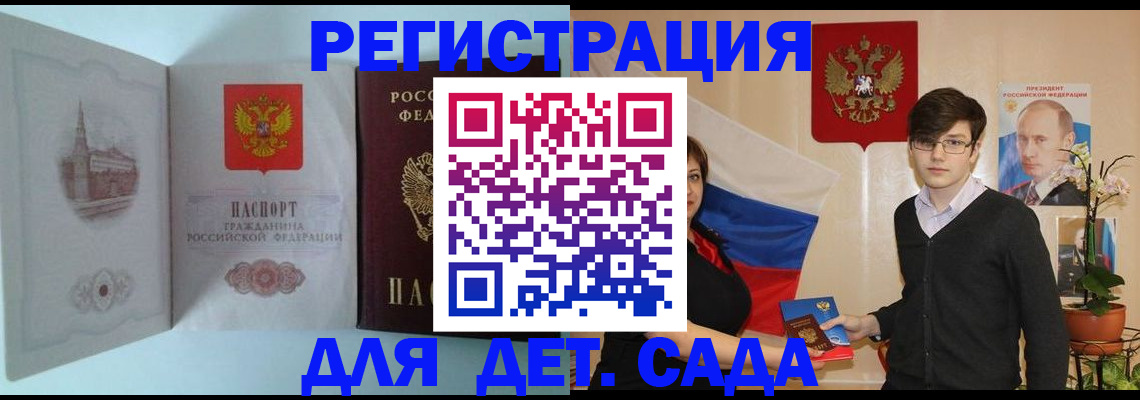 прописка для школы в Рузе