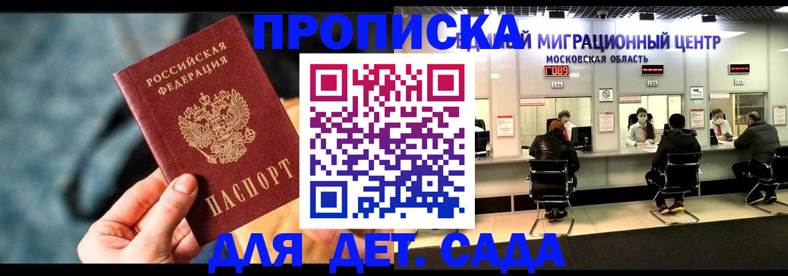 прописка для военкомата в Рузе